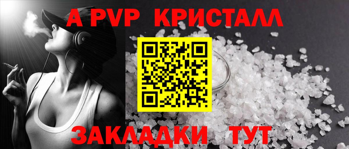 A-PVP VHQ Ноябрьск