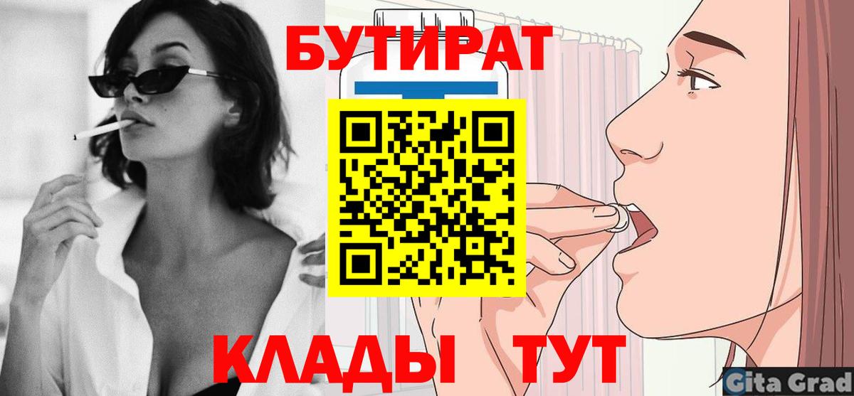 БУТИРАТ оксибутират Ноябрьск